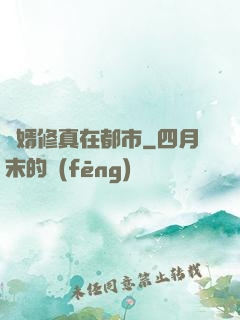 贅婿修真在都市