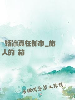 贅婿修真在都市