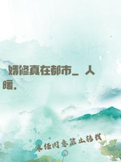 贅婿修真在都市