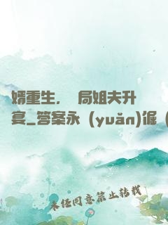 贅婿重生，開局姐夫升職宴