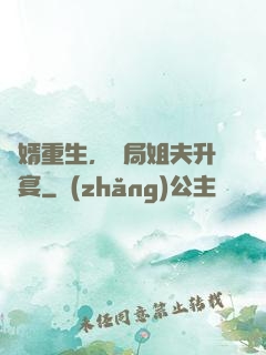 贅婿重生，開局姐夫升職宴