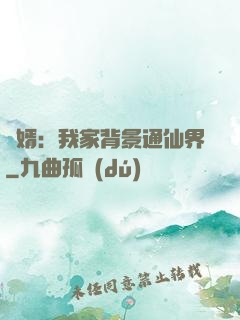 贅婿：我家背景通仙界