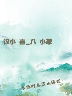 贈你小歡喜
