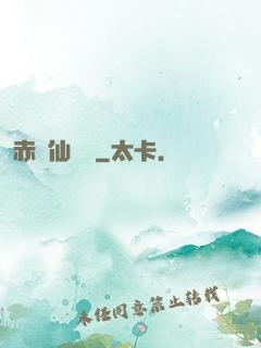 赤練仙俠傳