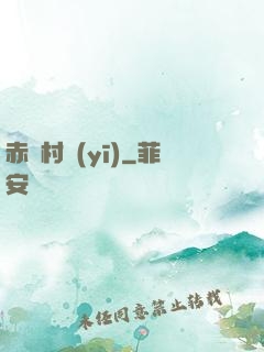 赤腳村醫(yī)