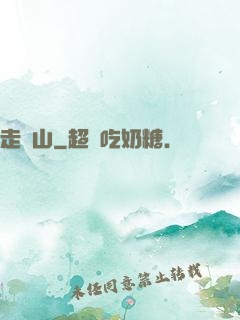 走陰山
