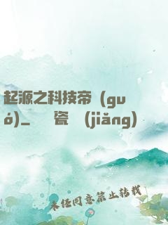 起源之科技帝國(guó)