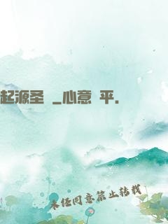 起源圣獸