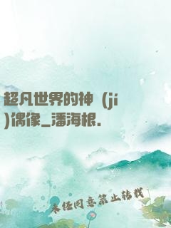 超凡世界的神級(jí)偶像