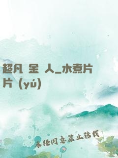 超凡賞金獵人