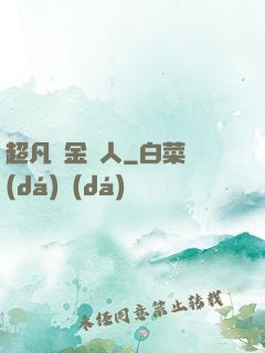 超凡賞金獵人