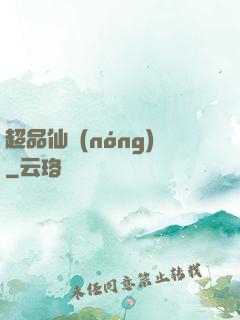 超品仙農(nóng)