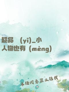 超品俠醫(yī)