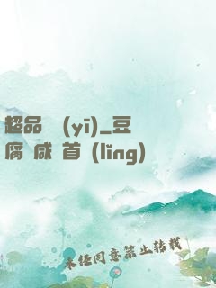 超品俠醫(yī)