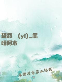 超品俠醫(yī)