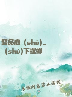 超品心術(shù)