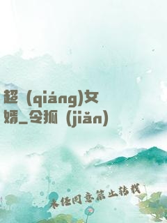 超強(qiáng)女婿