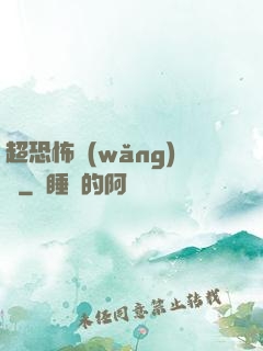 超恐怖網(wǎng)購