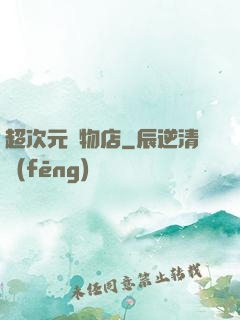 超次元寵物店