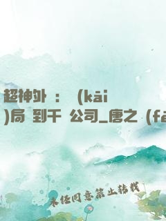 超神外賣：開(kāi)局簽到千億公司