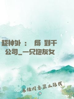 超神外賣：開局簽到千億公司