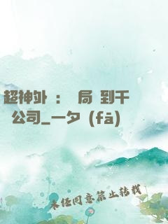 超神外賣：開局簽到千億公司