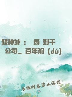 超神外賣：開局簽到千億公司