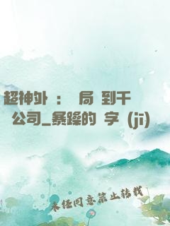 超神外賣：開局簽到千億公司