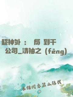 超神外賣：開局簽到千億公司