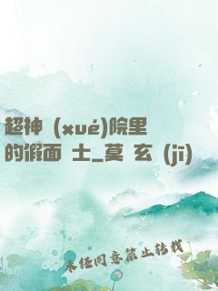 超神學(xué)院里的假面騎士