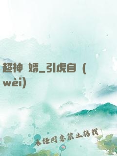 超神廢婿