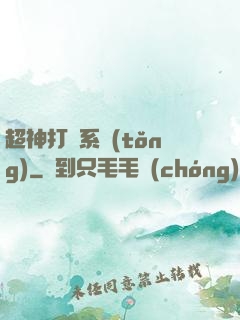 超神打臉系統(tǒng)