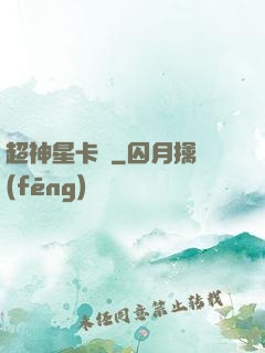 超神星卡師