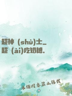 超神術(shù)士
