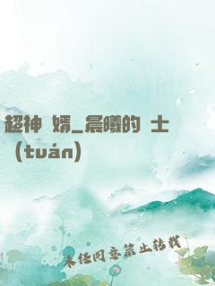 超神贅婿