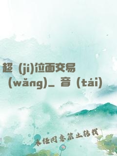 超級(jí)位面交易網(wǎng)