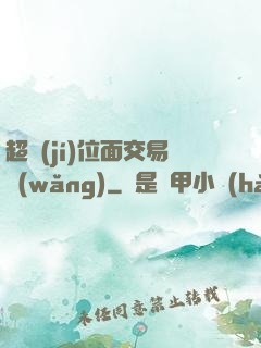 超級(jí)位面交易網(wǎng)