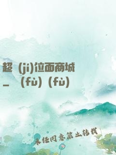 超級(jí)位面商城