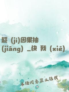 超級(jí)因果抽獎(jiǎng)儀