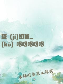 超級(jí)奶爸