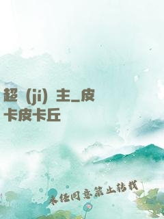 超級(jí)島主