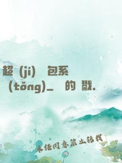 超級(jí)搶紅包系統(tǒng)