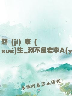 超級(jí)敗家學(xué)生