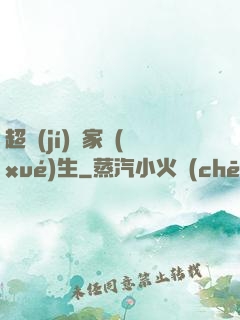超級(jí)敗家學(xué)生