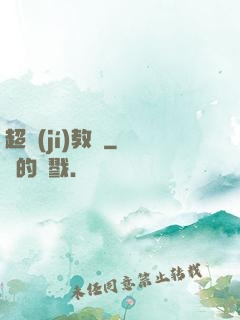 超級(jí)教師