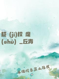 超級(jí)校園魔術(shù)師