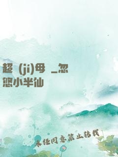 超級(jí)母艦