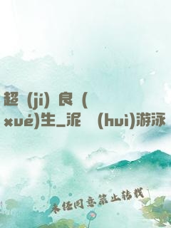 超級(jí)無良學(xué)生