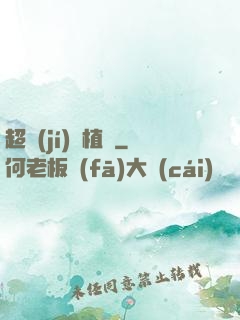 超級(jí)種植園