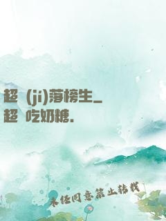 超級(jí)落榜生